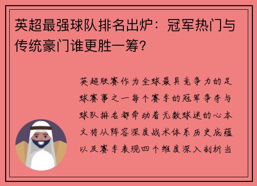 英超最强球队排名出炉：冠军热门与传统豪门谁更胜一筹？